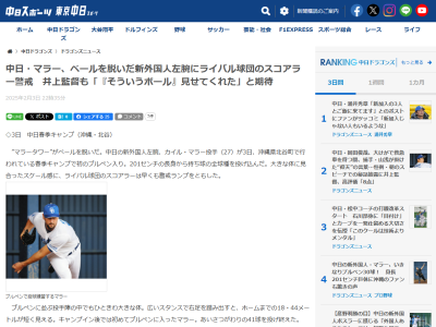 中日新助っ人・マラー、好きな日本食を問われると即答する