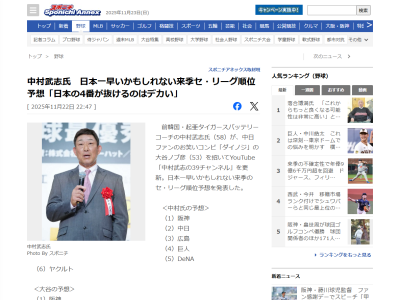 元中日コーチ・中村武志さんによる“日本一早いかもしれない来季セ・リーグ順位予想”