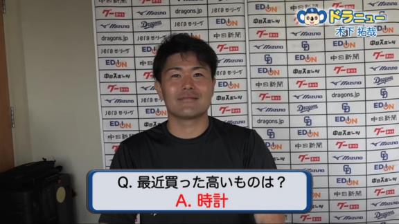 中日・木下拓哉捕手「僕も又吉さんみたいな高給取りになったらやりたいなと思います（笑）」　“やりたいこと”とは…？