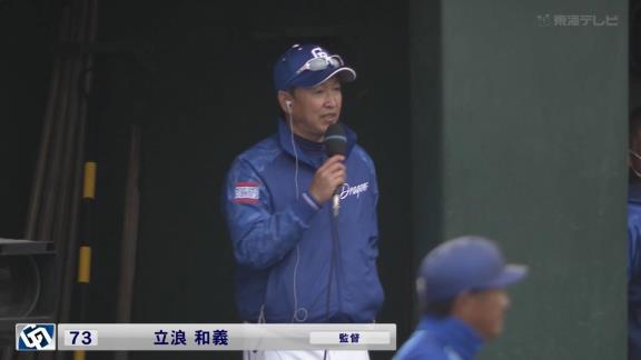 山﨑武司さん「アキーノなんですけど、どうですか？ 監督から見て手応えはありますか？」 → 中日・立浪和義監督が回答する