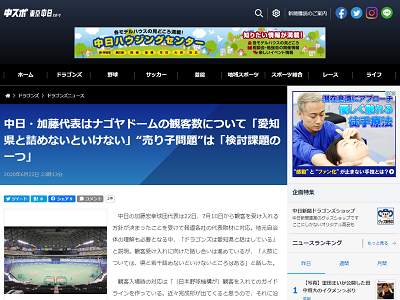 中日・加藤球団代表はナゴヤドームの観客数について「愛知県と詰めないといけない」　“売り子問題”は「検討課題の一つになる」