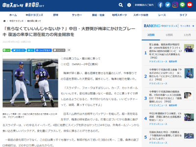 中日・梅津晃大投手が5月に実戦復帰した後の食事の席で…大野奨太捕手「そんなに焦らなくていいんじゃないか？」