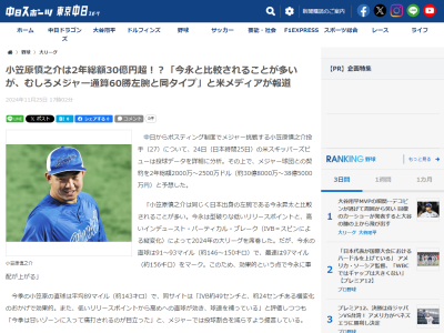 中日・小笠原慎之介の契約金額予想を米メディアが報道