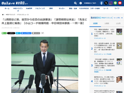 中日・朝田憲祐球団本部長「今の残っている投手コーチでフォローしあって、という形で当面はやっていく予定です」