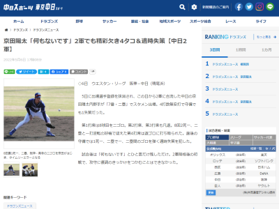 中日・京田陽太選手がファームの試合に出場も…「何もないです」