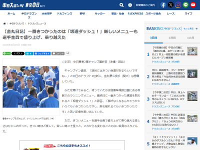 中日ドラフト1位・金丸夢斗、一番きつかった練習を問われると即答する