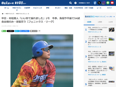 中日・村松開人「抹消されてからここにくるまでの時間で、感覚だけじゃ限界があると感じました。（本塁打の打席は）いい形で振れました。自分のものにしていけるかだと思います」