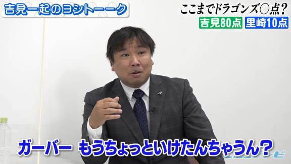 里崎智也さん「ここまでのドラゴンズは投手、野手、采配、全部10点」【動画】