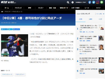 中日・郡司裕也、打った瞬間それと分かるホームラン！！！　4番キャッチャーとして出場し、2安打1本塁打4出塁の大暴れ！！！【ここまでの全打席結果】