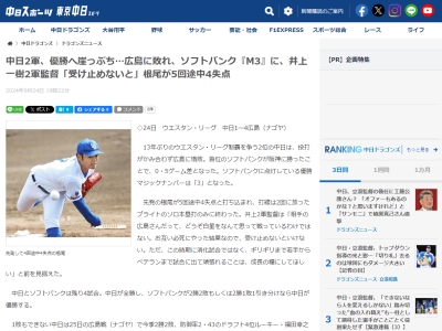 優勝へ崖っぷちの中日2軍、9月25日(水)に先発で送り込む予定の投手が…