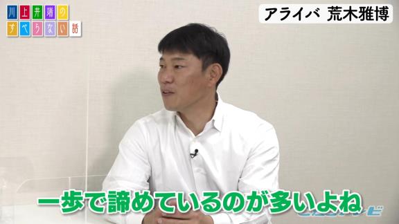 川上憲伸さん「アライバの2人は世界一だった」【動画】