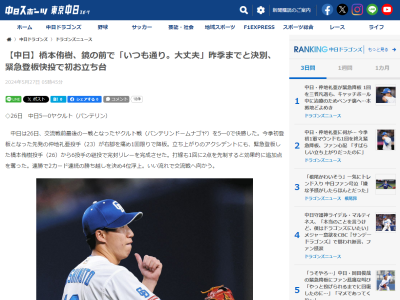 中日・橋本侑樹「僕が崩れたら試合が…」