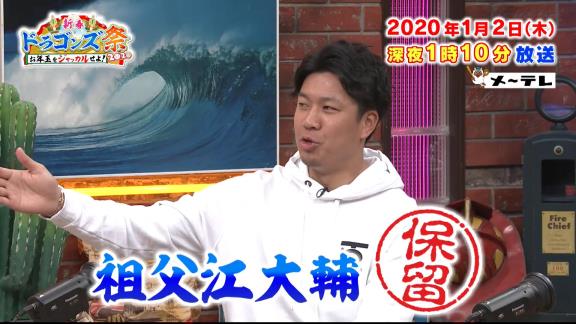 1月2日深夜放送　新春ドラゴンズ祭2020～お年玉をジャッカルせよ～