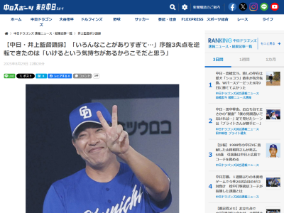 Q.序盤の3点ビハインドを逆転できた要因は？ → 中日・井上一樹監督の答えは…