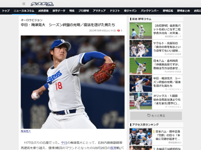 中日・梅津晃大投手、体重100キロに到達する