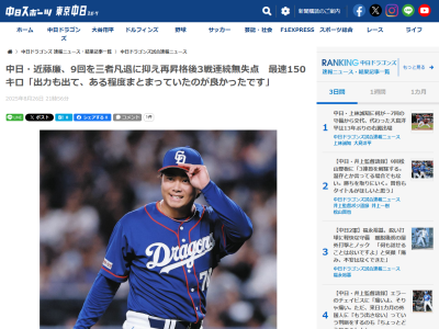 中日・近藤廉、試合後にコメント
