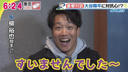 中日・祖父江大輔「大谷選手に『ここだけは勝っているぞ』みたいなところは？」　柳裕也「顔はどっこいどっこいですかね」　祖父江大輔「全国の大谷ファンに謝ってください！（笑）」【動画】