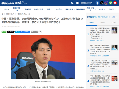 中日・福永裕基「野球人生をかけてすごく大事な1年になる」
