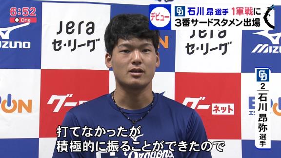 中日ドラフト1位・石川昂弥、1軍デビュー戦は無安打も充実感「良い勉強になりました」【動画】