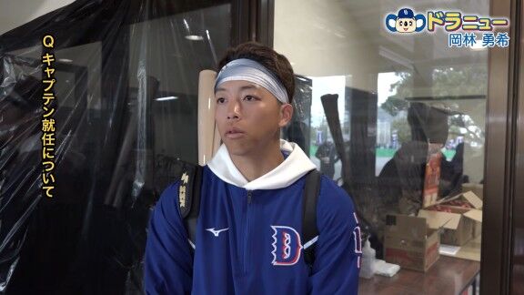 中日・岡林勇希、野手キャプテン就任について語る【動画】