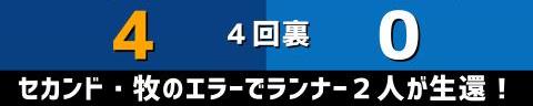 7月10日(土)　セ・リーグ公式戦「中日vs.DeNA」【試合結果、打席結果】　中日、6-2で勝利！　投打ガッチリ噛み合い3連勝！！！