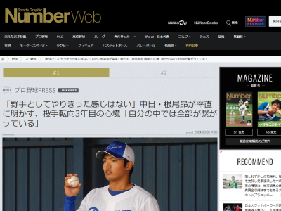 中日・根尾昂投手「野手としての野球人生が終わったとか、消えてしまったような感覚は全くない。一区切りついたという感じもないし、振り回されている感じも正直なくて、むしろ…」