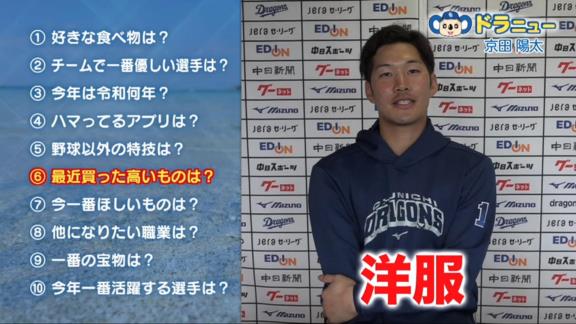 中日・京田陽太と石川昂弥、お揃いのパーカー（ちょっと高いもの）を一緒に買う