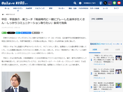 中日・平田良介コーチ、コーチ就任を喜ぶ