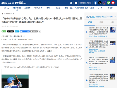 中日・上林誠知に「人生最高の逆転ホームラン」を聞くと…