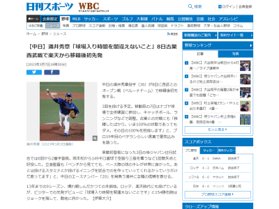 中日・涌井秀章投手「球場入り時間を間違えないことです」