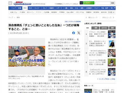 落合博満さん「チェンに悪いことをしたなあ」　1つだけ後悔することが…
