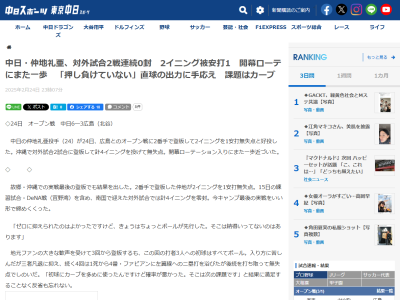 中日・仲地礼亜が「前回より自分の中ではいい」と手応えを感じていたこと