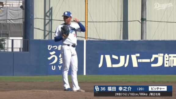 中日・福田幸之介、ピンチを切り抜け無失点ピッチング
