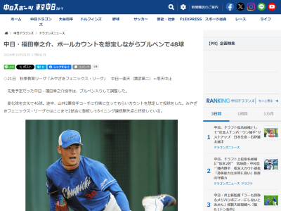 中日ドラフト4位・福田幸之介、先発予定日が2試合連続で雨天中止に…