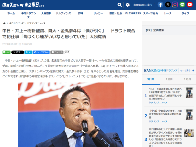 中日・井上一樹監督「あと2週間しかないので。他の11球団がどう出るかという側面もありますから。ここでうかつに誰々ということも言えません」 → “中心”となる今秋ドラフト1位候補は…