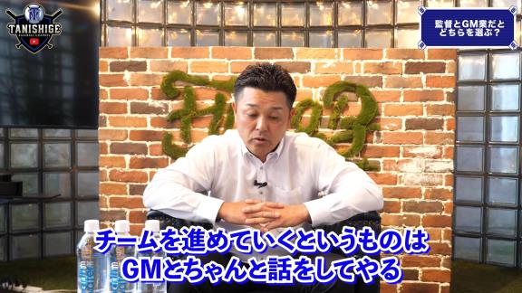 谷繁元信さん、『GM』について語る