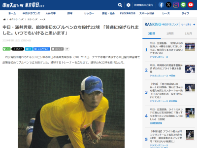 中日・涌井秀章、現在の状態は…