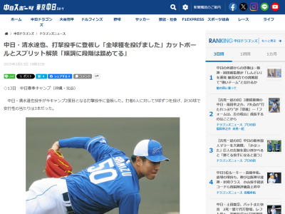 中日・清水達也、ここまでの調整について語る