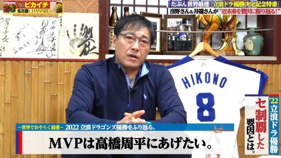 井端弘和さんと彦野利勝さん、2022年中日ドラゴンズ優勝記念特番に出演！！！