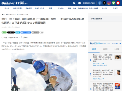 中日・井上一樹監督、細川成也の“ファースト再挑戦”の理由を説明する