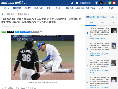 「あのケガがあったからこそ」と前向きに捉える言葉を聞くこともあるが、中日・松葉貴大は静かに首を横に振る「ケガはチームだけでなく自分にとっても…」