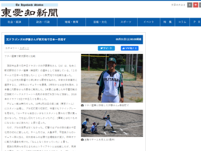 元中日・伊藤康祐さん、「つらかった」思いを打ち明ける