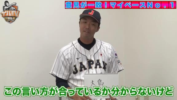 Q.一番マイペースだった選手は？ → 井端弘和さんと吉見一起さんの答えが一致する