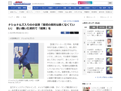 ナショナルズ・小笠原慎之介「最初の契約は長くなくていいです。2年とか。その数年で…」