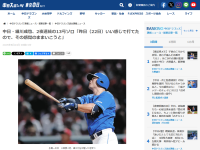 中日・細川成也「昨日（22日）いい感じで打てたので、その感覚のままいこうと思って打席に入りました。（高橋）宏斗が頑張っていたので打ててよかったです」