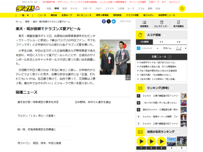中日ヘッドコーチとなる嶋基宏さん、楽天時代に語っていた“中日ドラゴンズファン”エピソード　小学生時には立浪和義さんらの野球教室でドラゴンズに入りたくて猛アピール