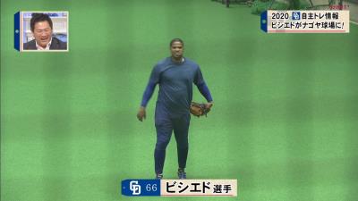 中日・ビシエドもナゴヤ球場で異例自主トレ！　山崎武司さん「こんな助っ人見たことない（笑）」