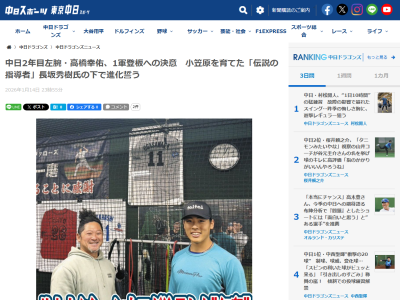 中日・高橋幸佑の自主トレ先が判明する