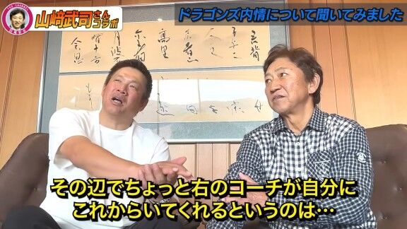 山﨑武司さんが中日・井上一樹監督に提言していたことを明かす