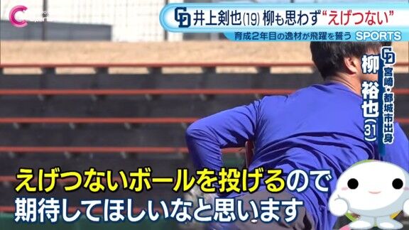 中日・柳裕也が「あんな球をあの年齢で投げられる投手はなかなかいない。エゲツないボールを投げるので期待してほしいなと思います」と語る中日投手